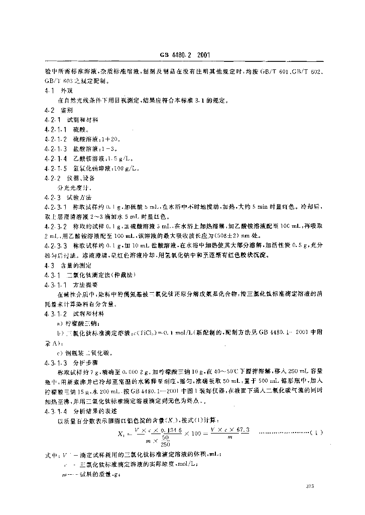 GB 4480.2-2001 标准预览