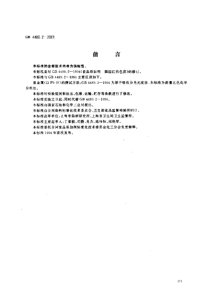 GB 4480.2-2001 标准预览