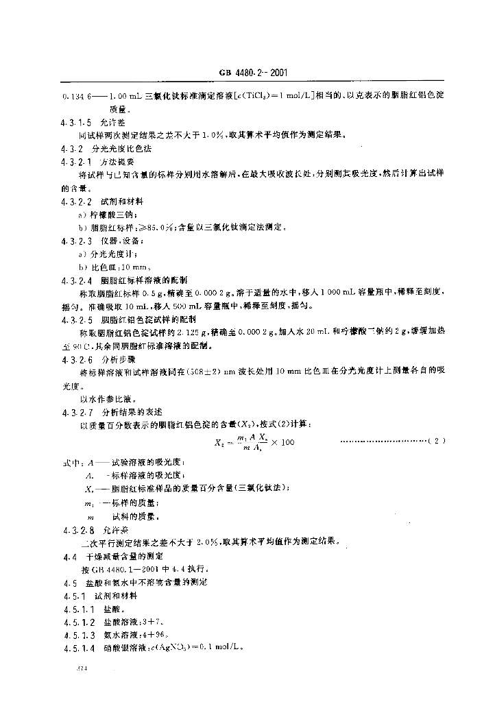 GB 4480.2-2001 标准预览