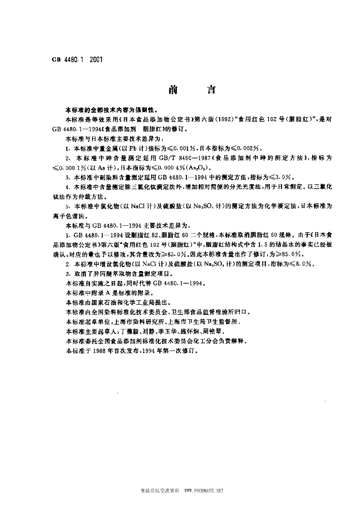 GB 4480.1-2001 标准预览