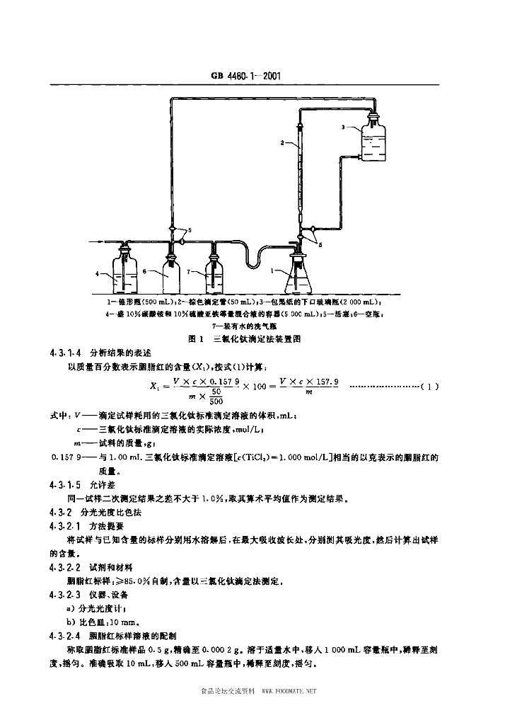 GB 4480.1-2001 标准预览