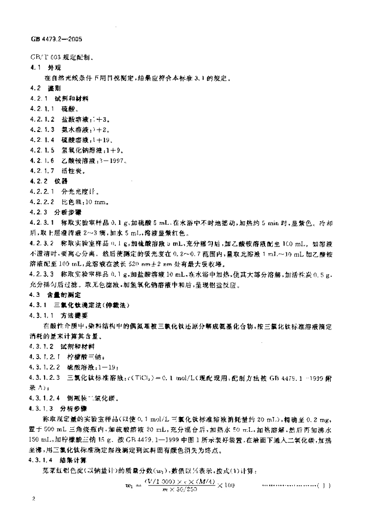 GB 4479.2-2005 标准预览