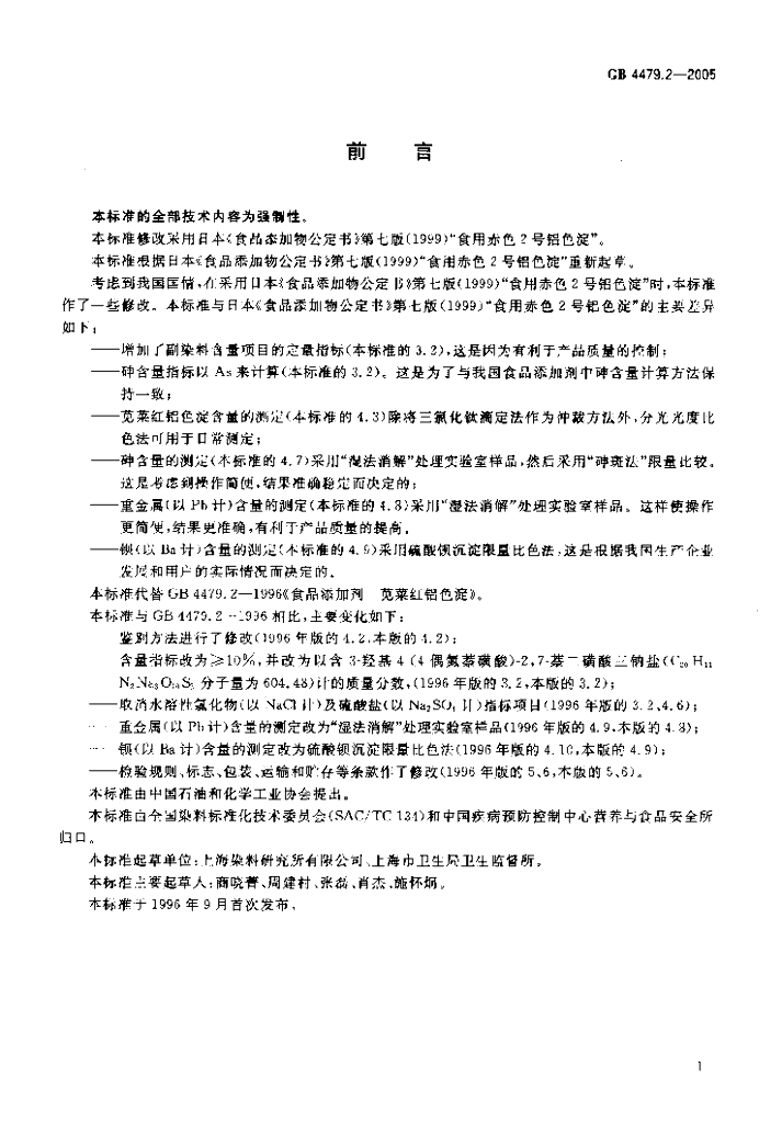 GB 4479.2-2005 标准预览