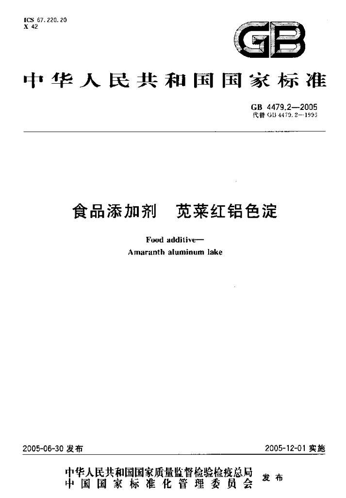 GB 4479.2-2005 标准预览