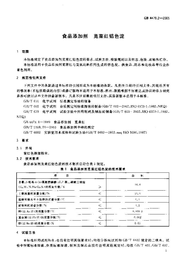 GB 4479.2-2005 标准预览