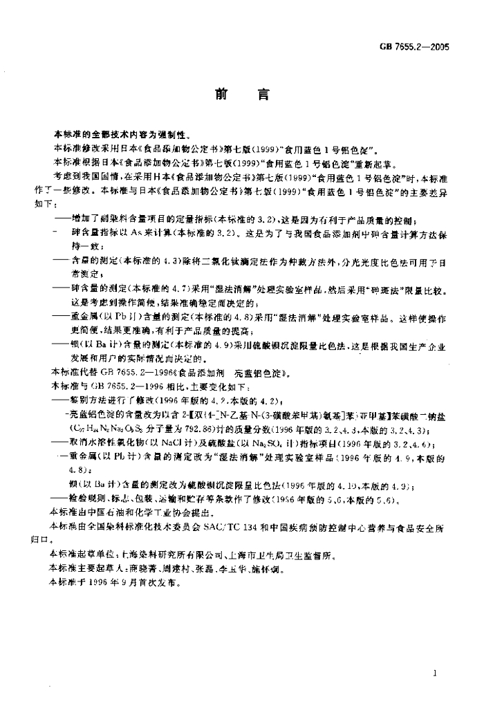 GB 7655.2-2005 标准预览