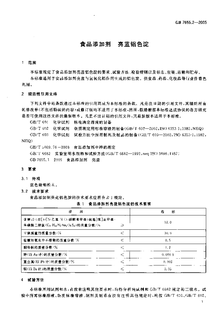 GB 7655.2-2005 标准预览