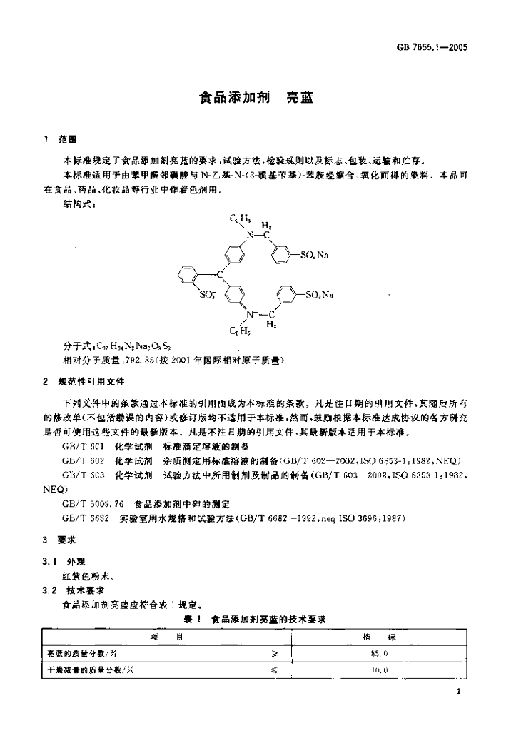 GB 7655.1-2005 标准预览