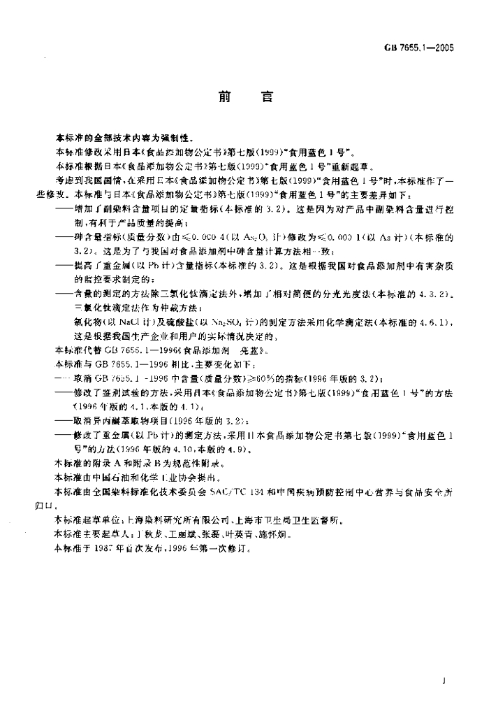 GB 7655.1-2005 标准预览