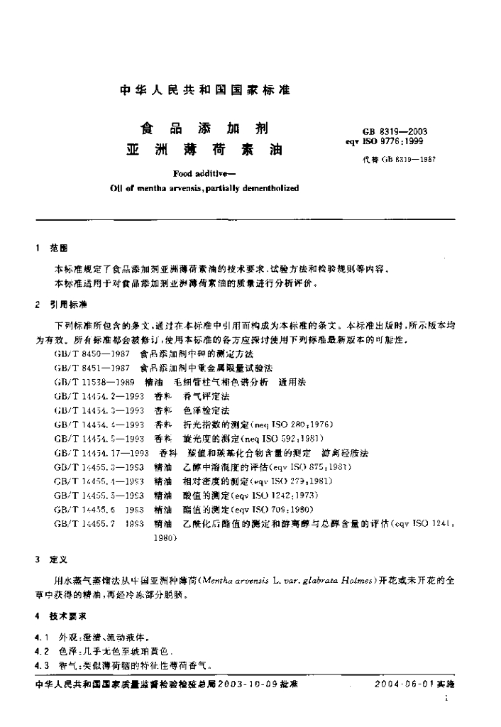 GB 8319-2003 标准预览