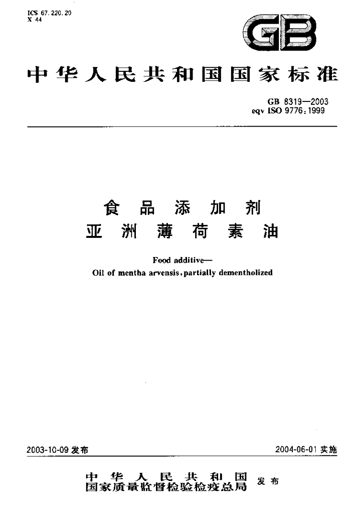 GB 8319-2003 标准预览