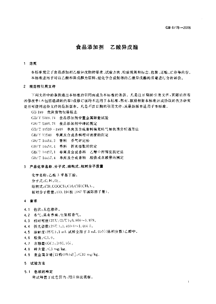 GB 6776-2006 标准预览