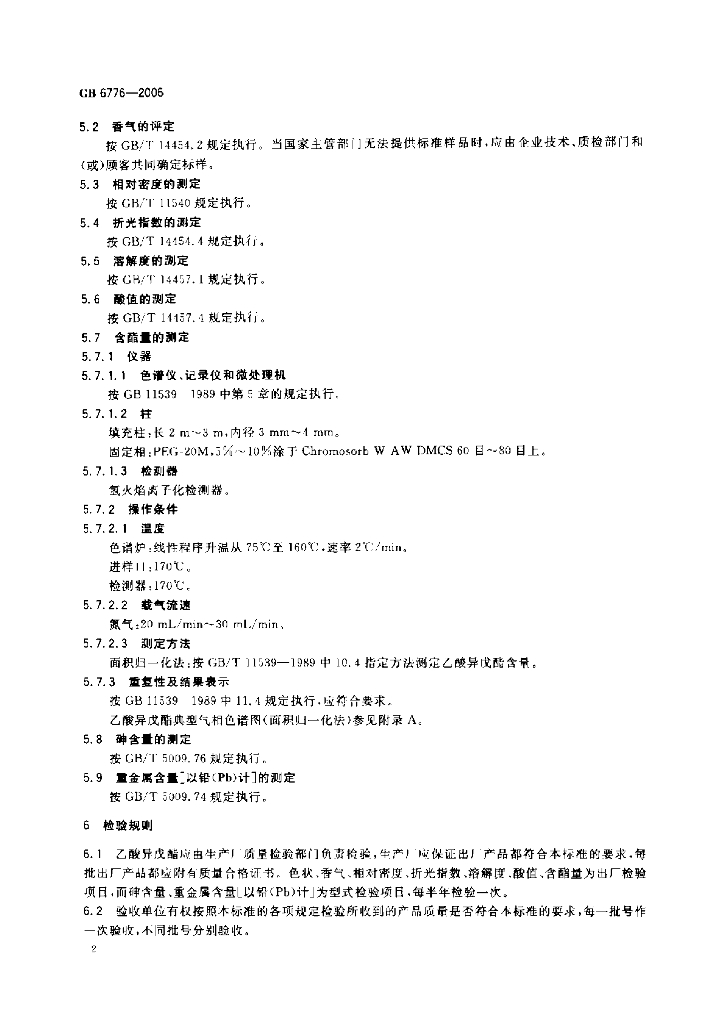 GB 6776-2006 标准预览