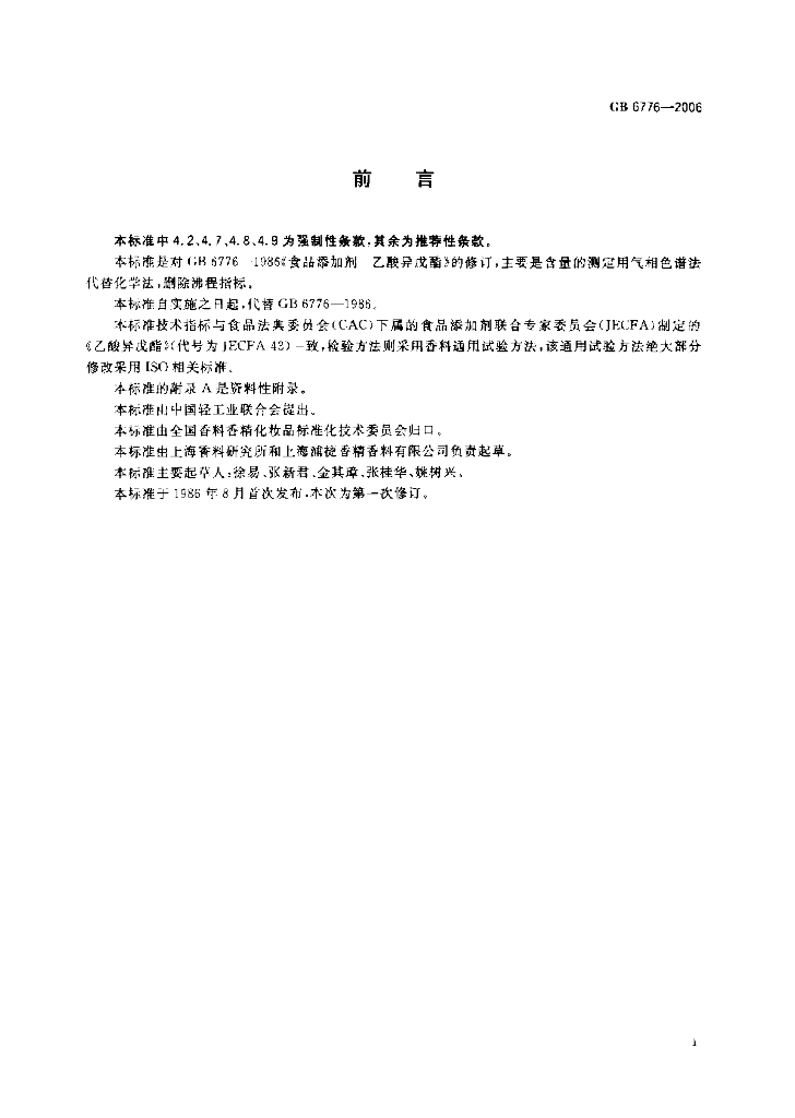 GB 6776-2006 标准预览