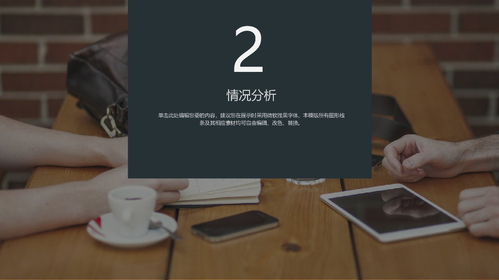 IT科技互联网风工作总结精PPT模板选(9)_第8页