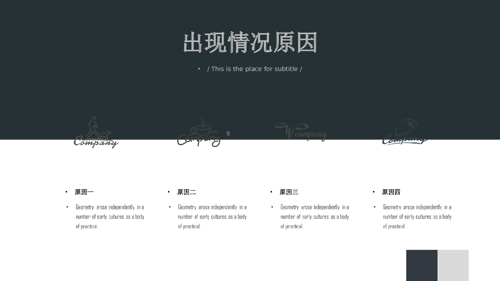 IT科技互联网风工作总结精PPT模板选(9)_第9页