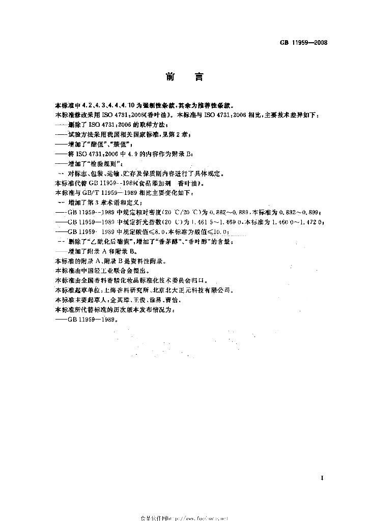 GB 11959-2008 标准预览