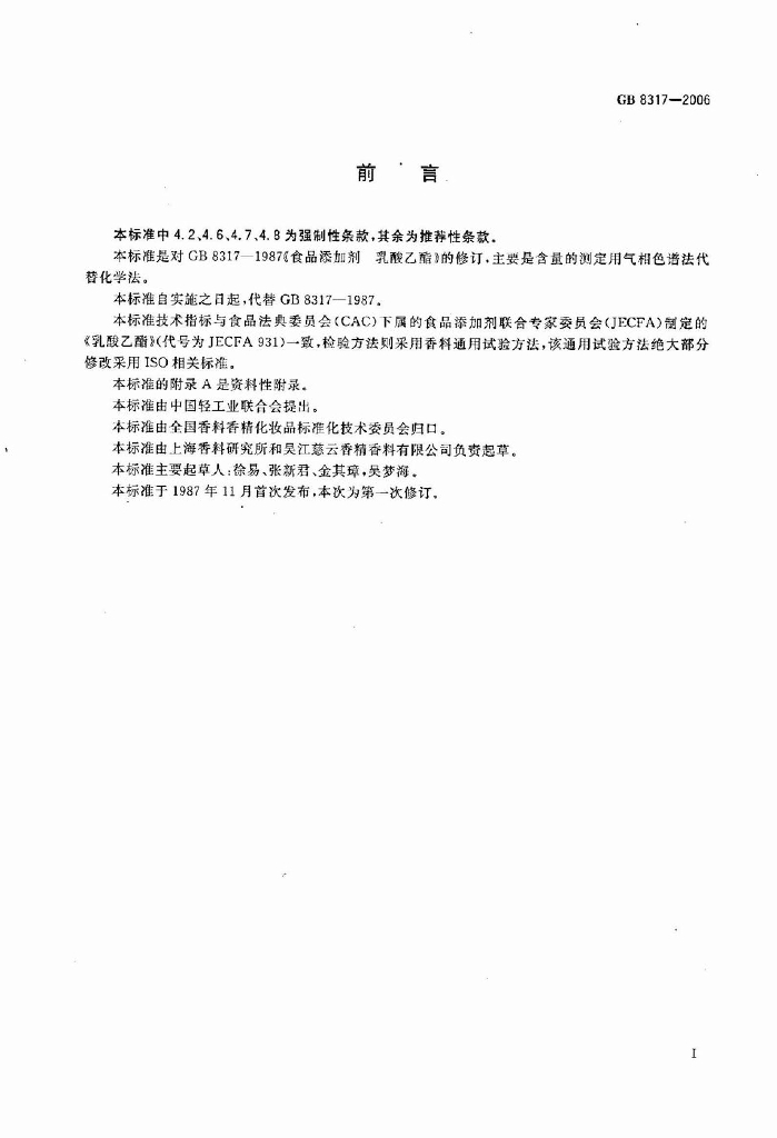 GB 8317-2006 标准预览