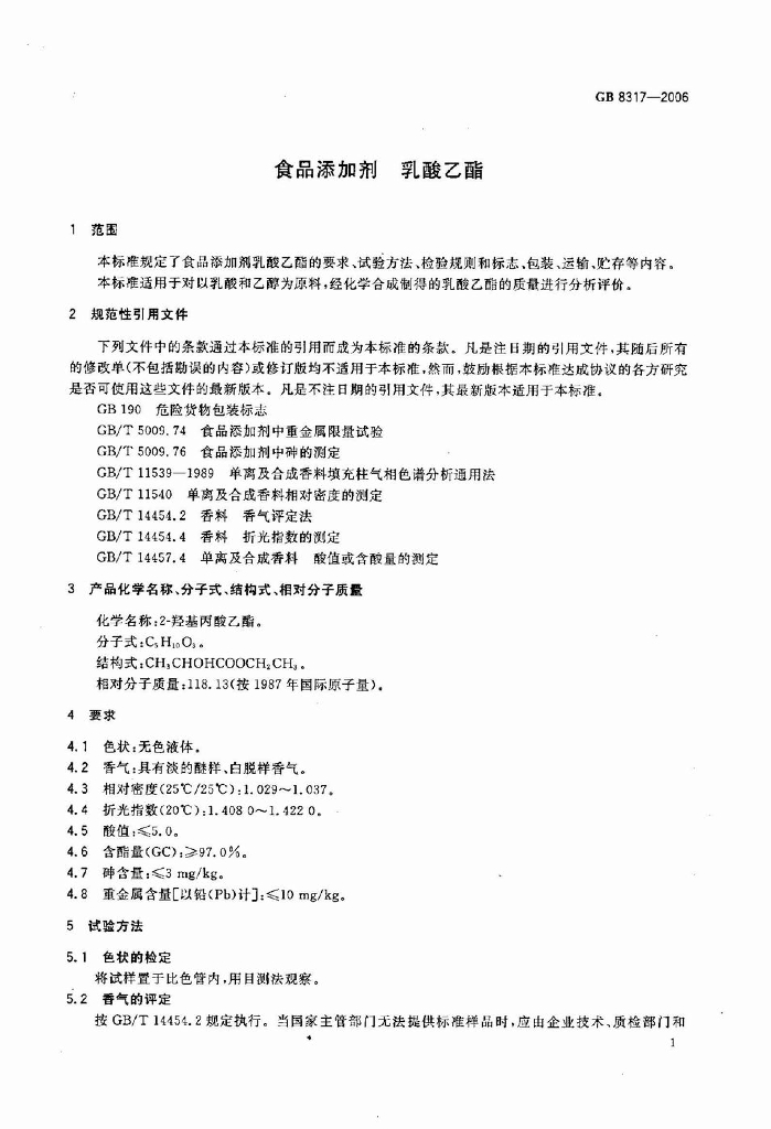 GB 8317-2006 标准预览