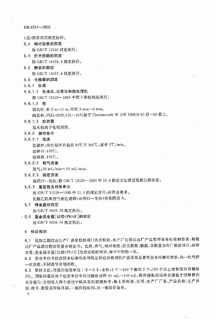 GB 8317-2006 标准预览
