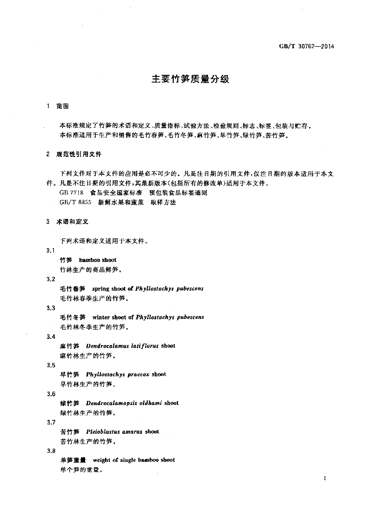 GB/T 30762-2014 标准预览