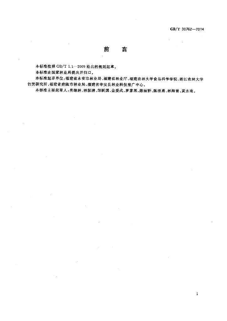 GB/T 30762-2014 标准预览