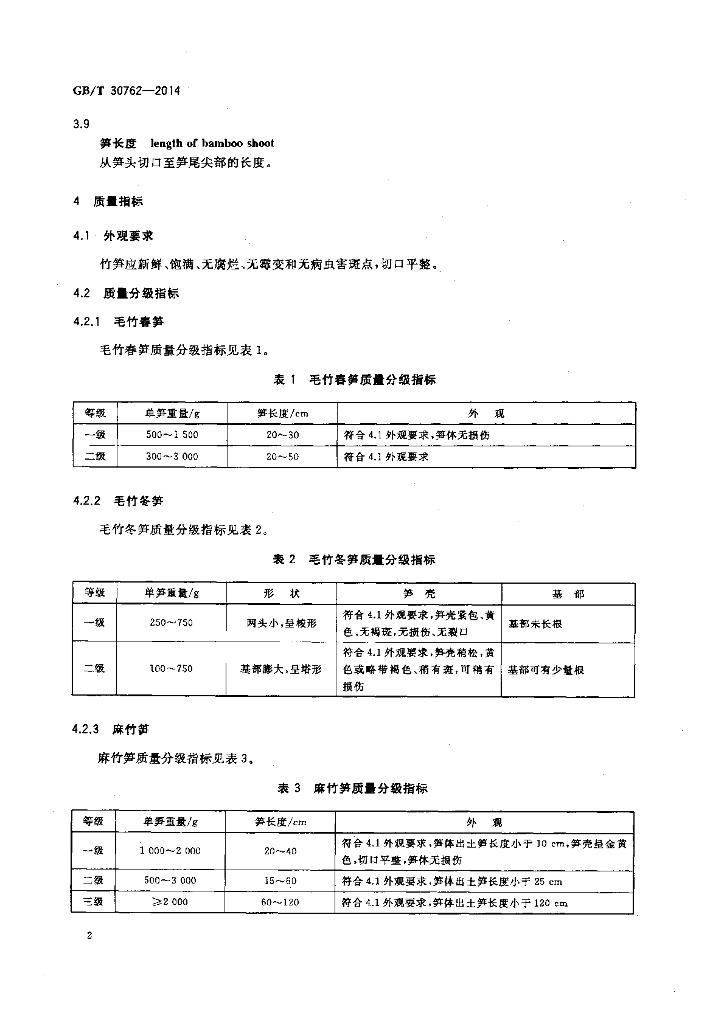 GB/T 30762-2014 标准预览