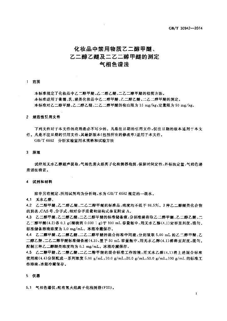 GB/T 30942-2014 标准预览