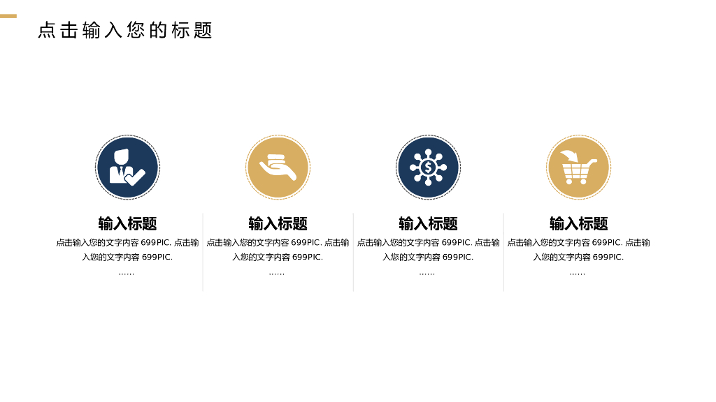 IT科技互联网风PPT模板70_第8页