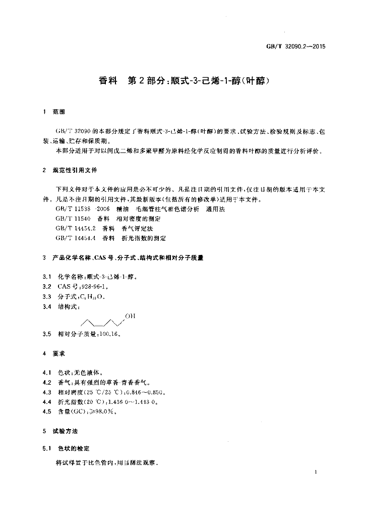 GB/T 32090.2-2015 标准预览