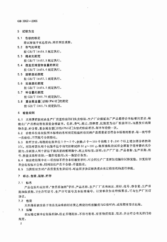 GB 3862-2006 标准预览