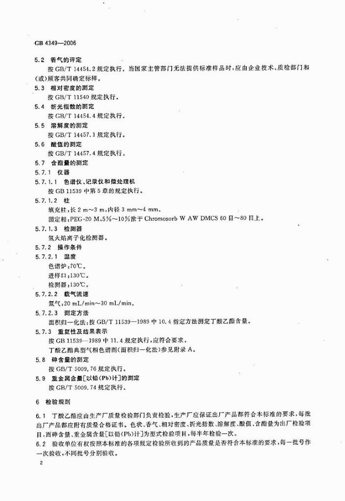 GB 4349-2006 标准预览