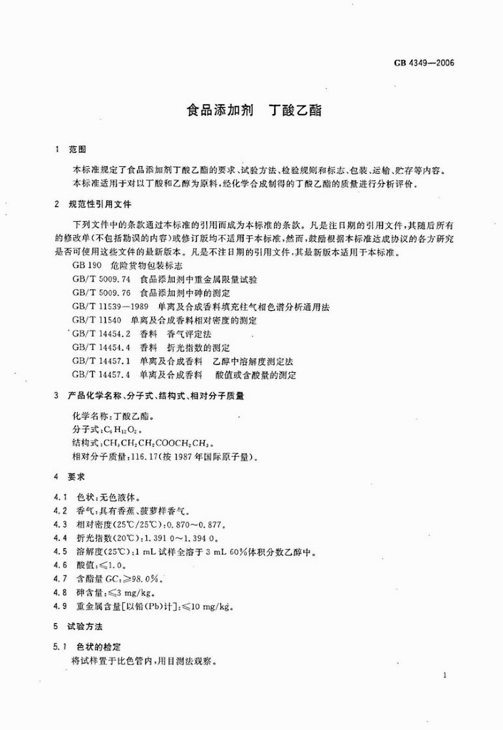 GB 4349-2006 标准预览