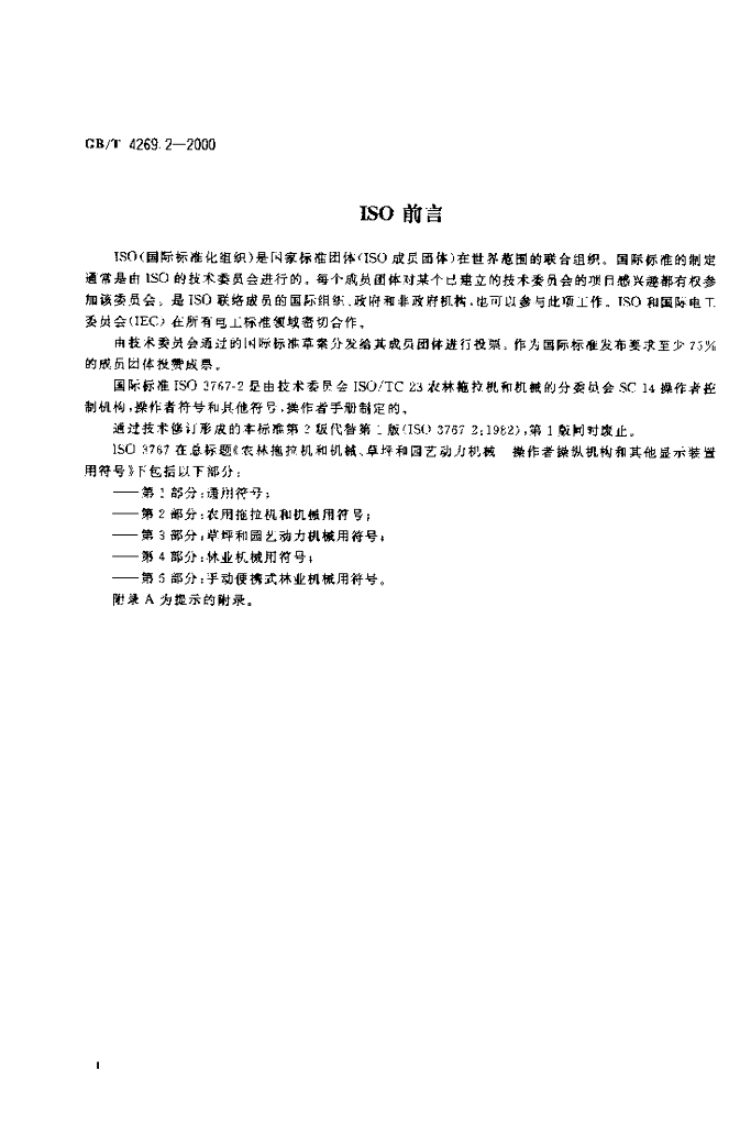 GB/T 4269.2-2000 标准预览