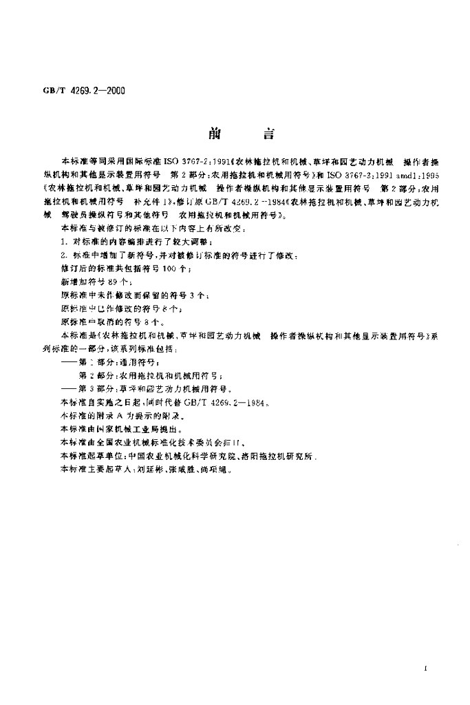 GB/T 4269.2-2000 标准预览