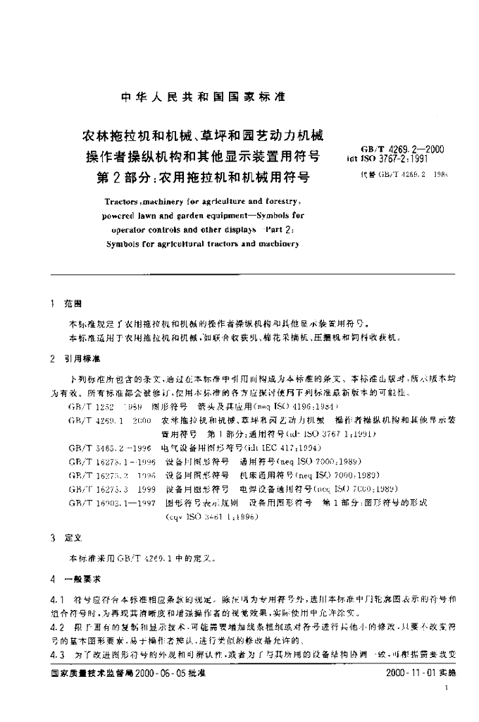 GB/T 4269.2-2000 标准预览