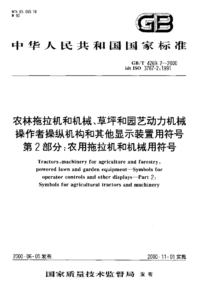 GB/T 4269.2-2000 标准预览