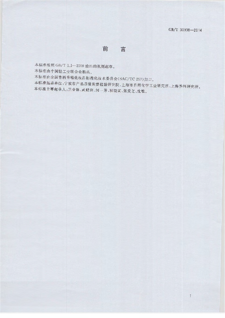 GB/T 30938-2014 标准预览