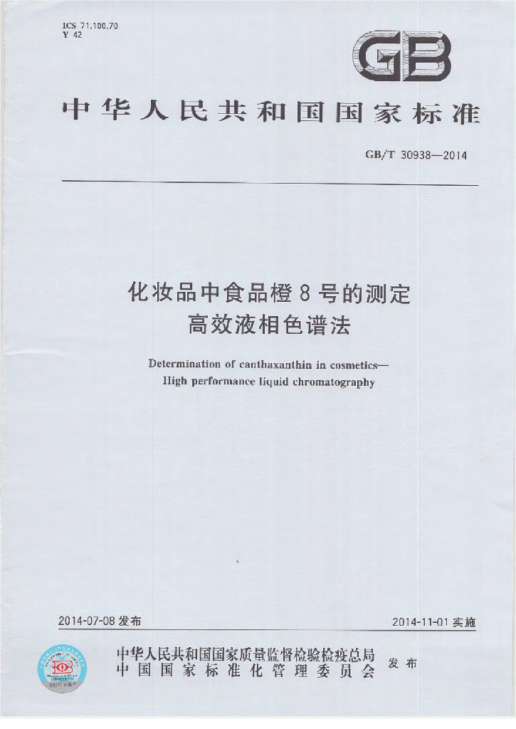 GB/T 30938-2014 标准预览