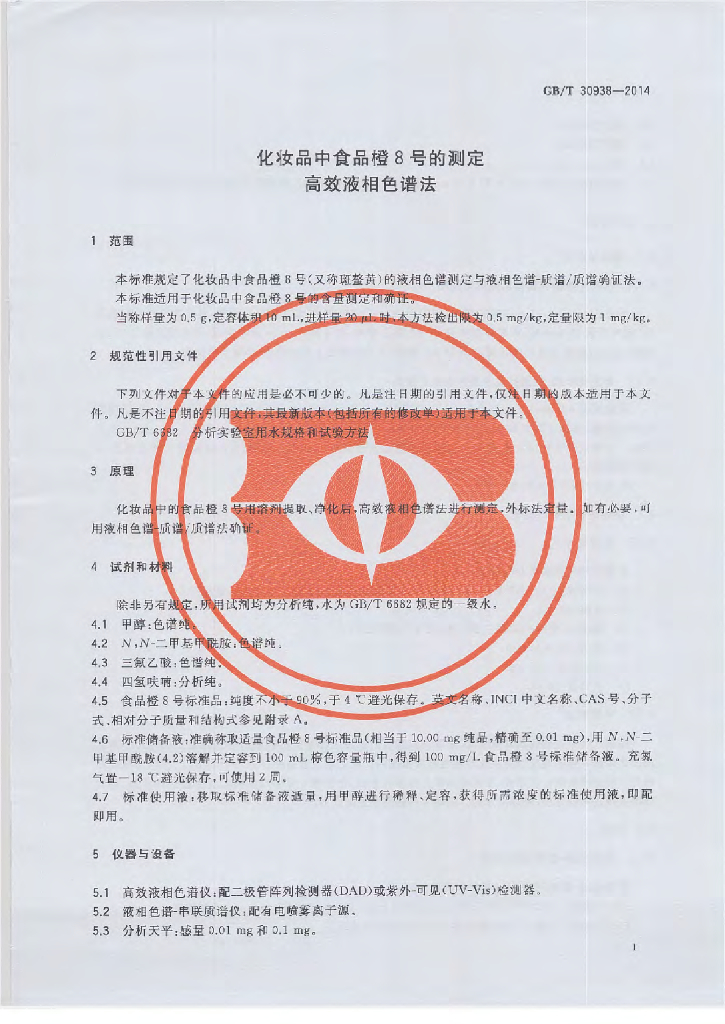 GB/T 30938-2014 标准预览