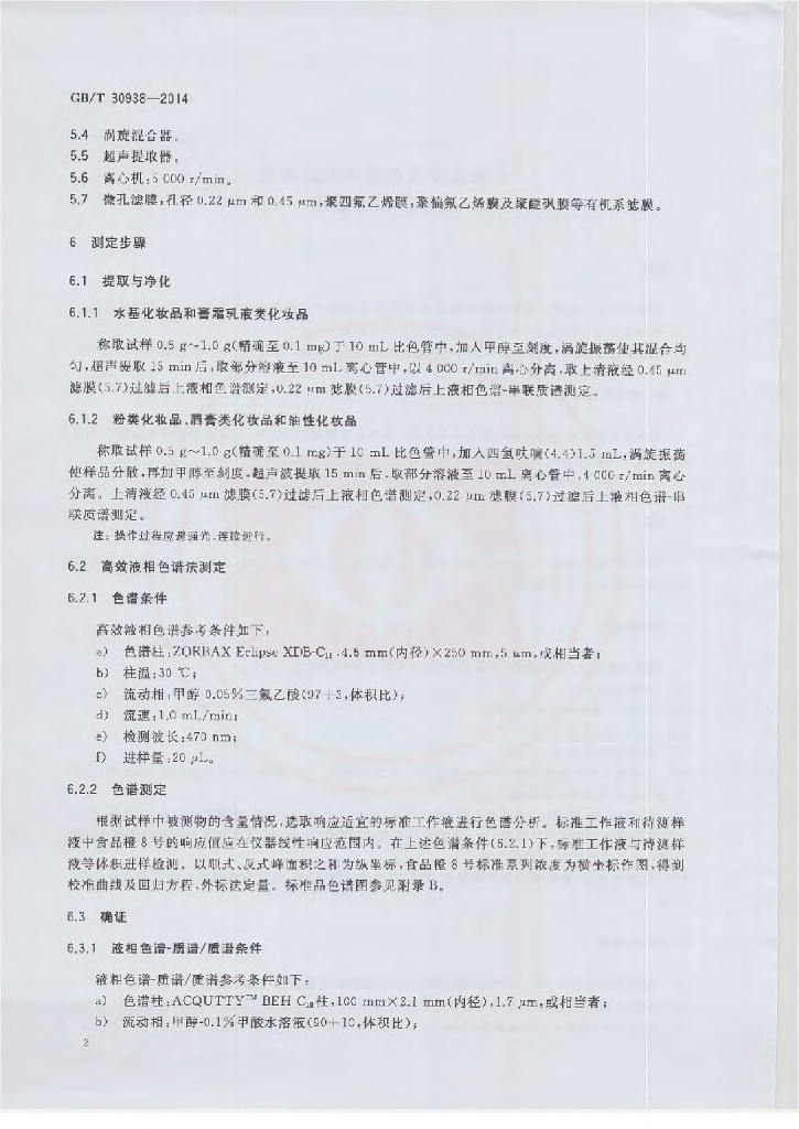 GB/T 30938-2014 标准预览