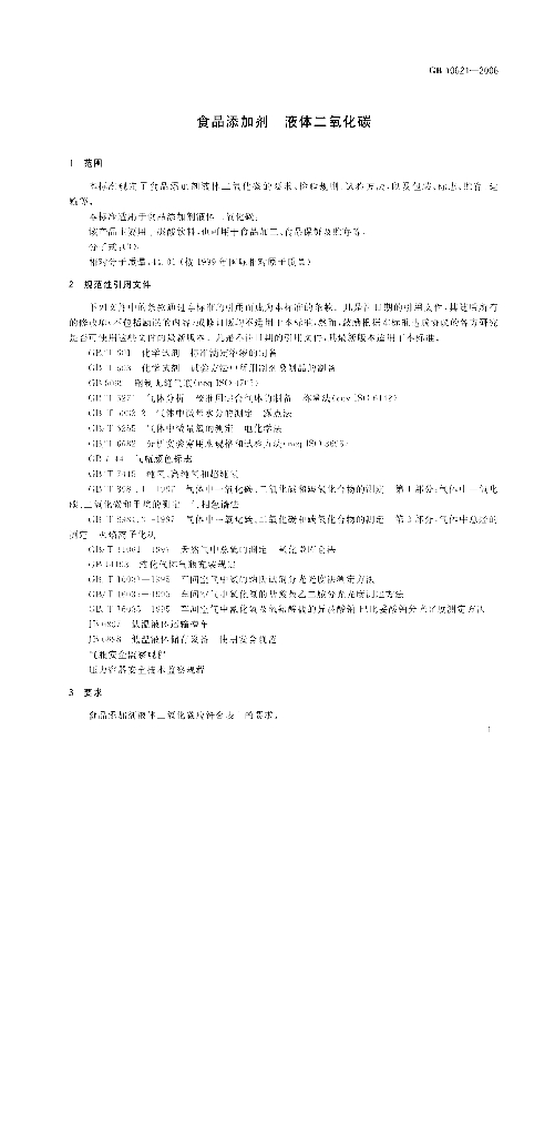 GB 10621-2006 标准预览