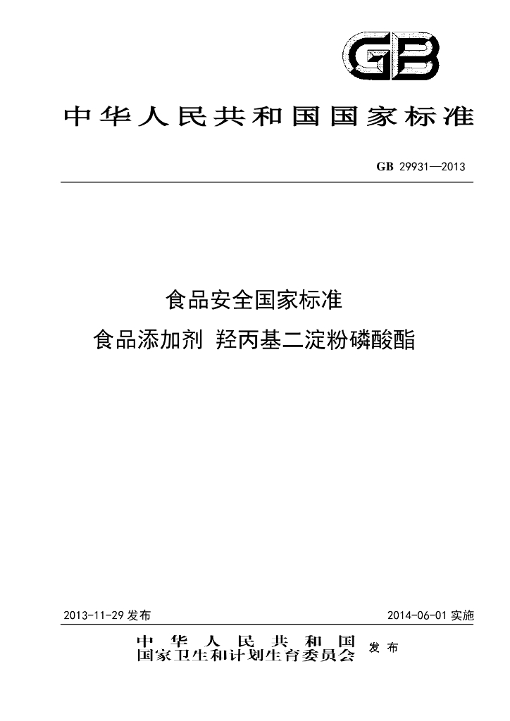 GB 29931-2013 标准预览