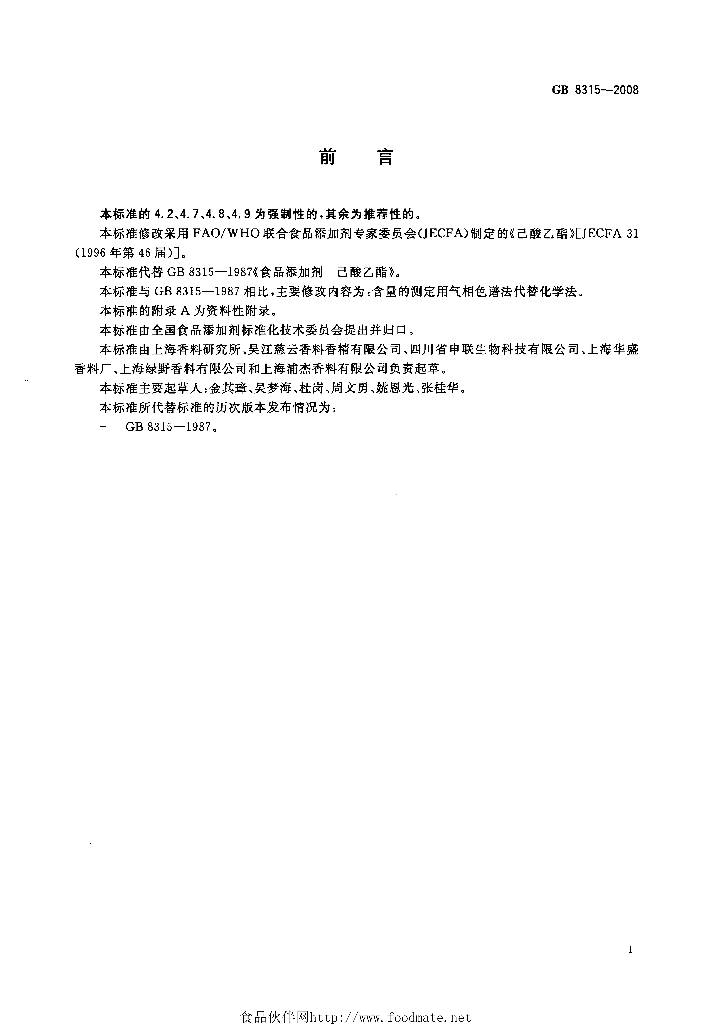 GB 8315-2008 标准预览