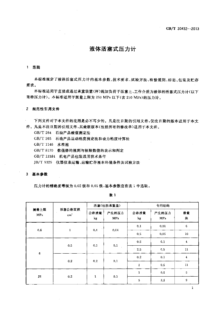 GB/T 30432-2013 标准预览