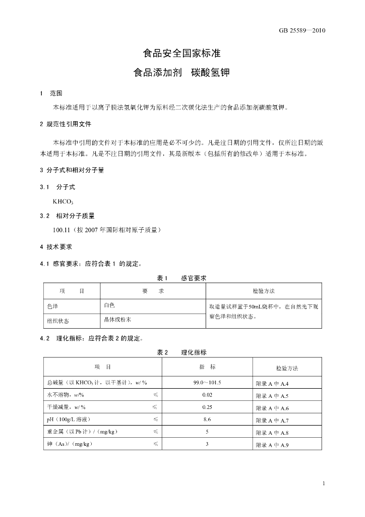 GB 25589-2010 标准预览