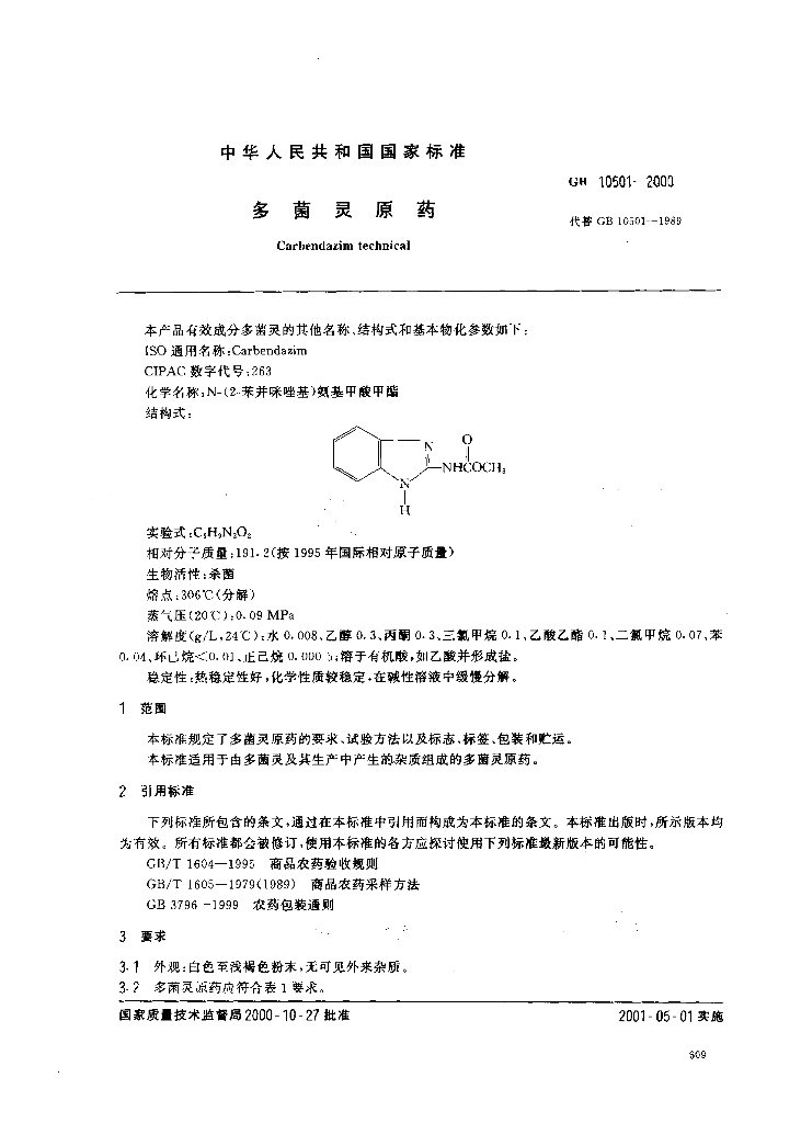GB 10501-2000 标准预览