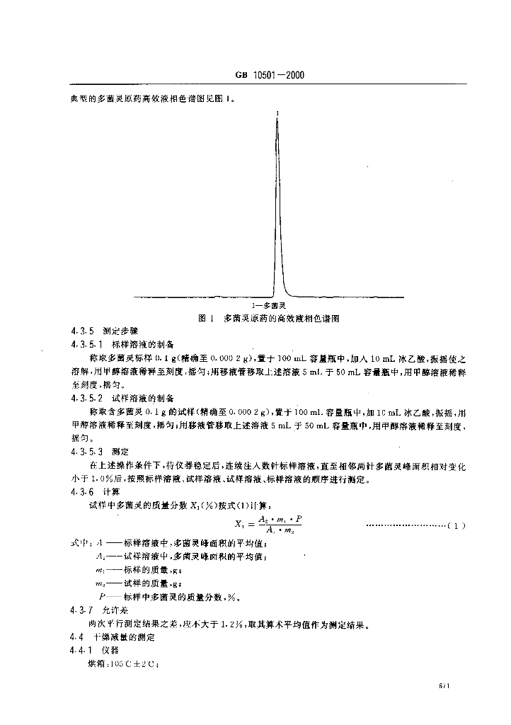 GB 10501-2000 标准预览