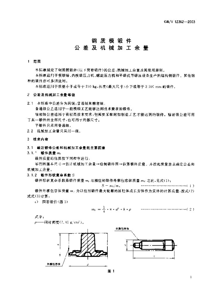 GB/T 12362-2003 标准预览