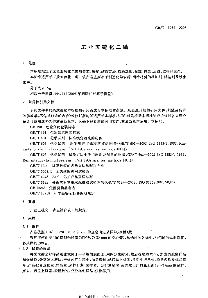 GB/T 13258-2008 标准预览